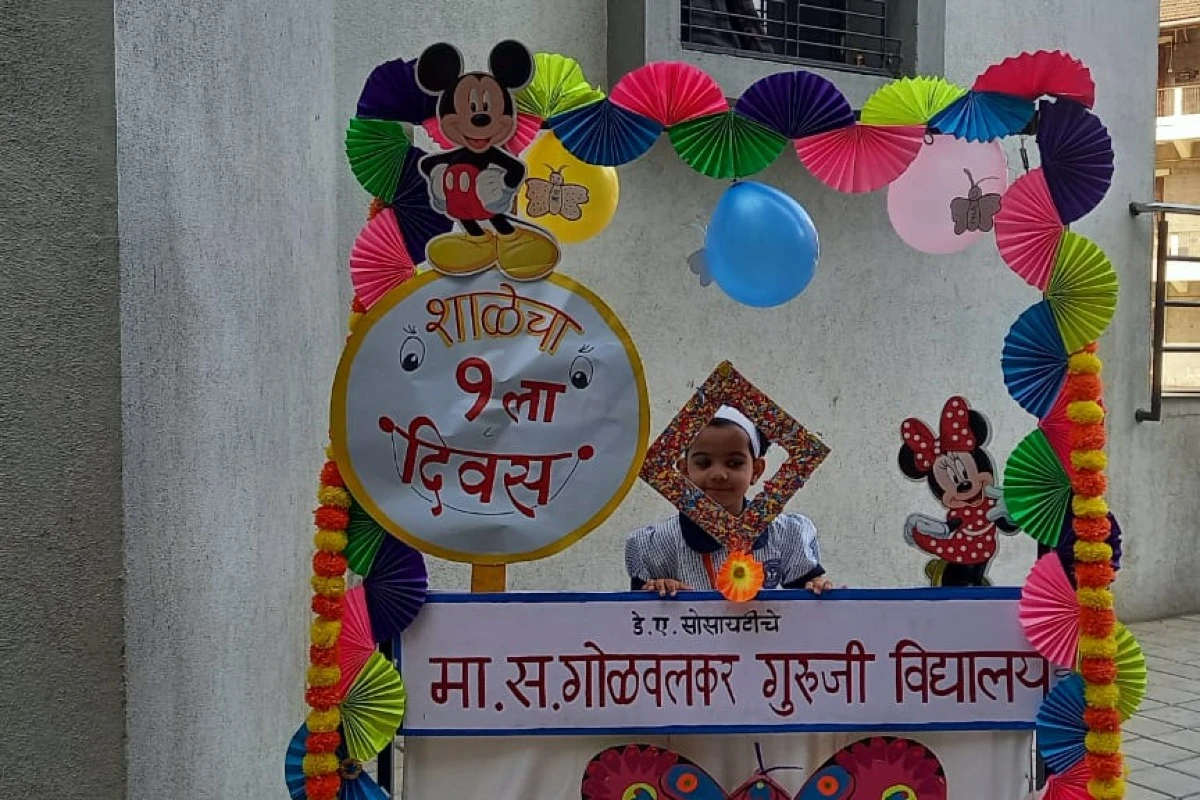 माधव सदाशिव गोळवलकर गुरुजी विद्यालय (पूर्व-प्राथमिक विभाग)